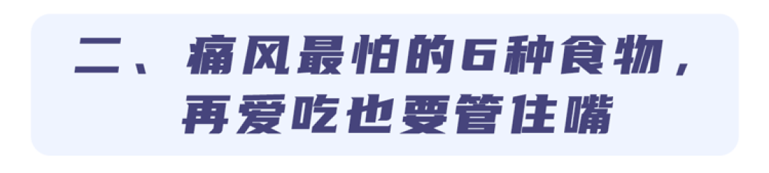 高尿酸会“祸害”身体多个器官!提醒:这6种食物,再爱吃也要管住嘴
