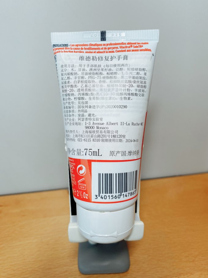 维德勒护手霜