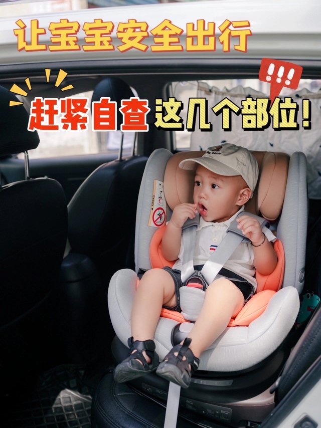 赶紧自查!安全座椅容易忽视的几个细节!