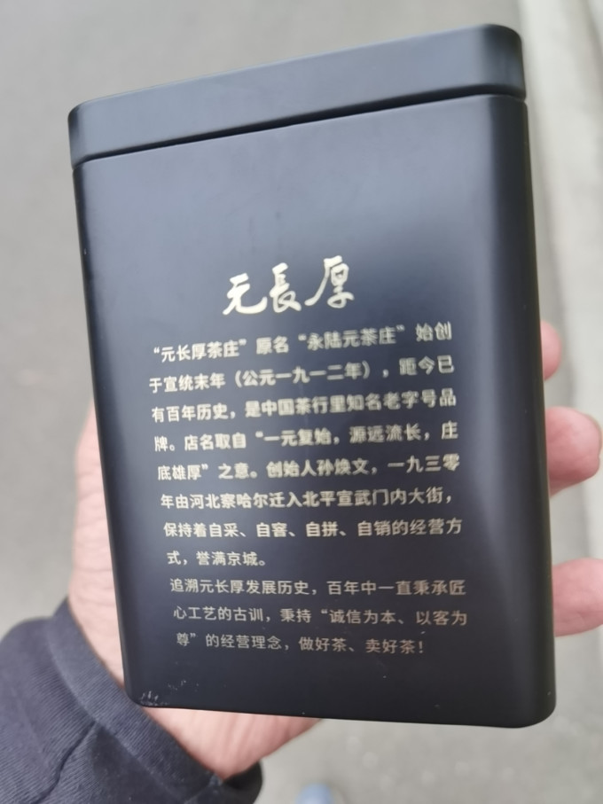 元長厚白茶