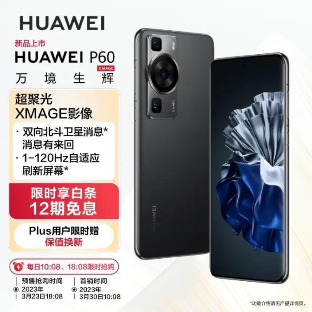 都说华为P60价格太贵?还值不值得买?我给出了三个理由