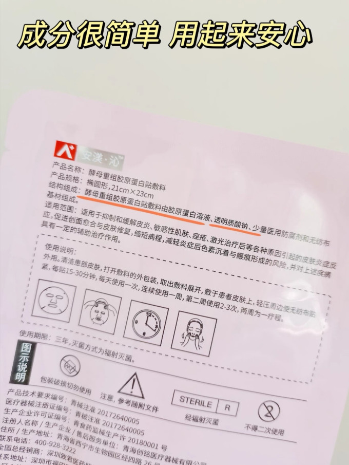 国药集团冷敷贴/敷料