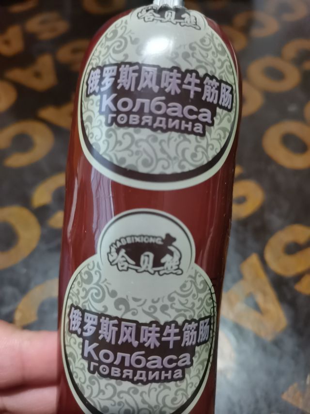 看得见的牛筋—俄罗斯牛筋肠