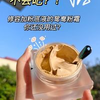 不会吧！修容加粉底液的鸳鸯粉霜你还没用过