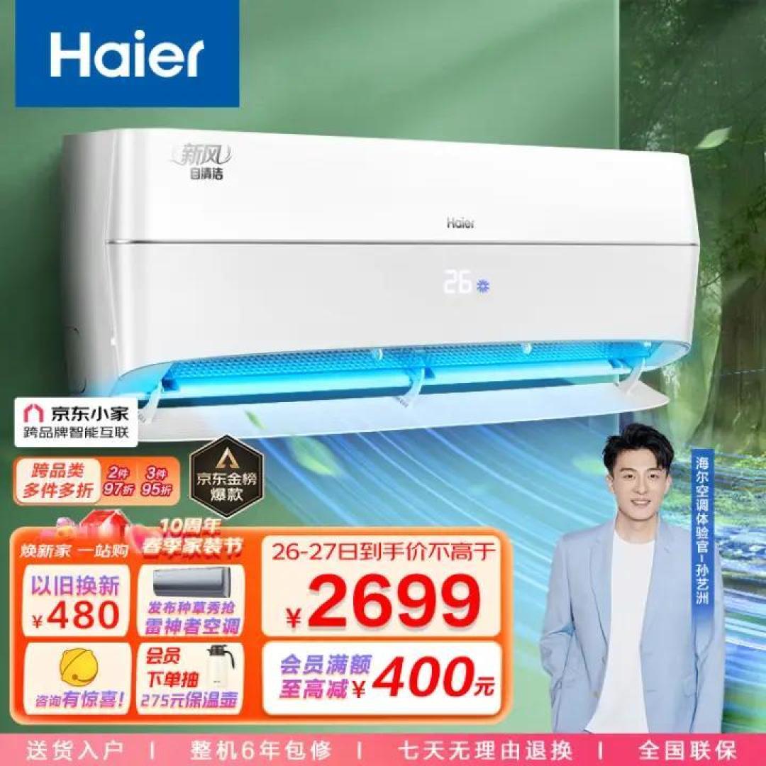 海尔新风空调,不开窗室内也有干净新鲜的空气啦!