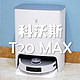 科沃斯T20 MAX：扫拖机器人卷出新技能？