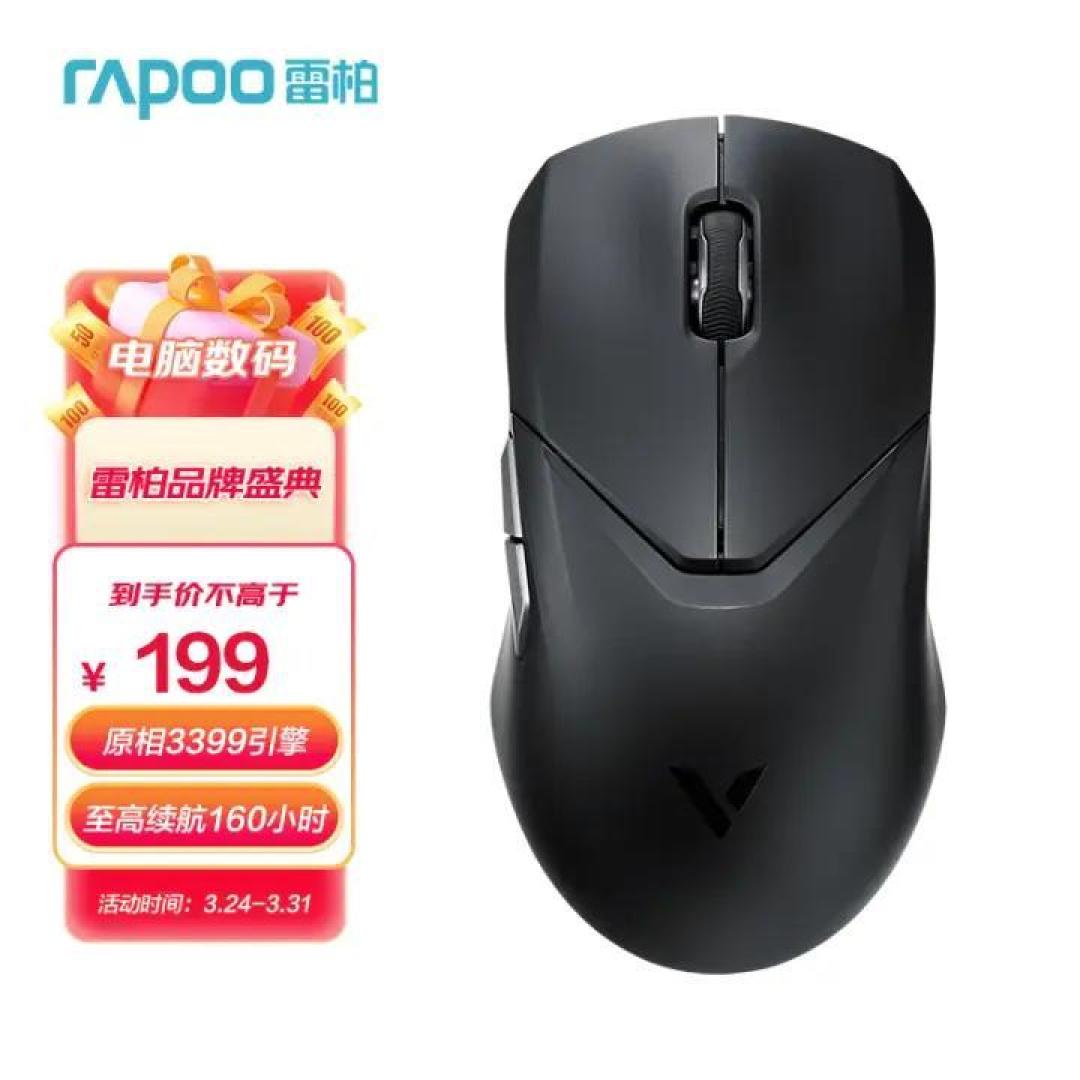 精彩而来电竞好搭档 雷柏VT9双模游戏鼠标