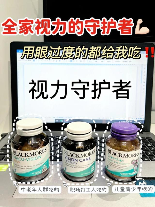 全家人的视力守护者！用眼过度的给我吃！！