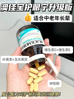 全家人的视力守护者！用眼过度的给我吃！！