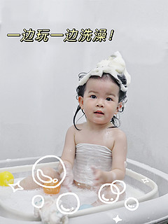 彻底让宝宝爱上洗澡的慕斯泡泡！