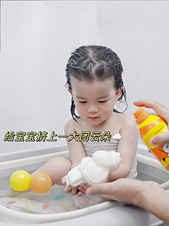 彻底让宝宝爱上洗澡的慕斯泡泡！