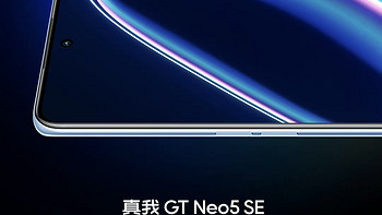 春日数码新品~realme真我GT Neo5se又放大招了