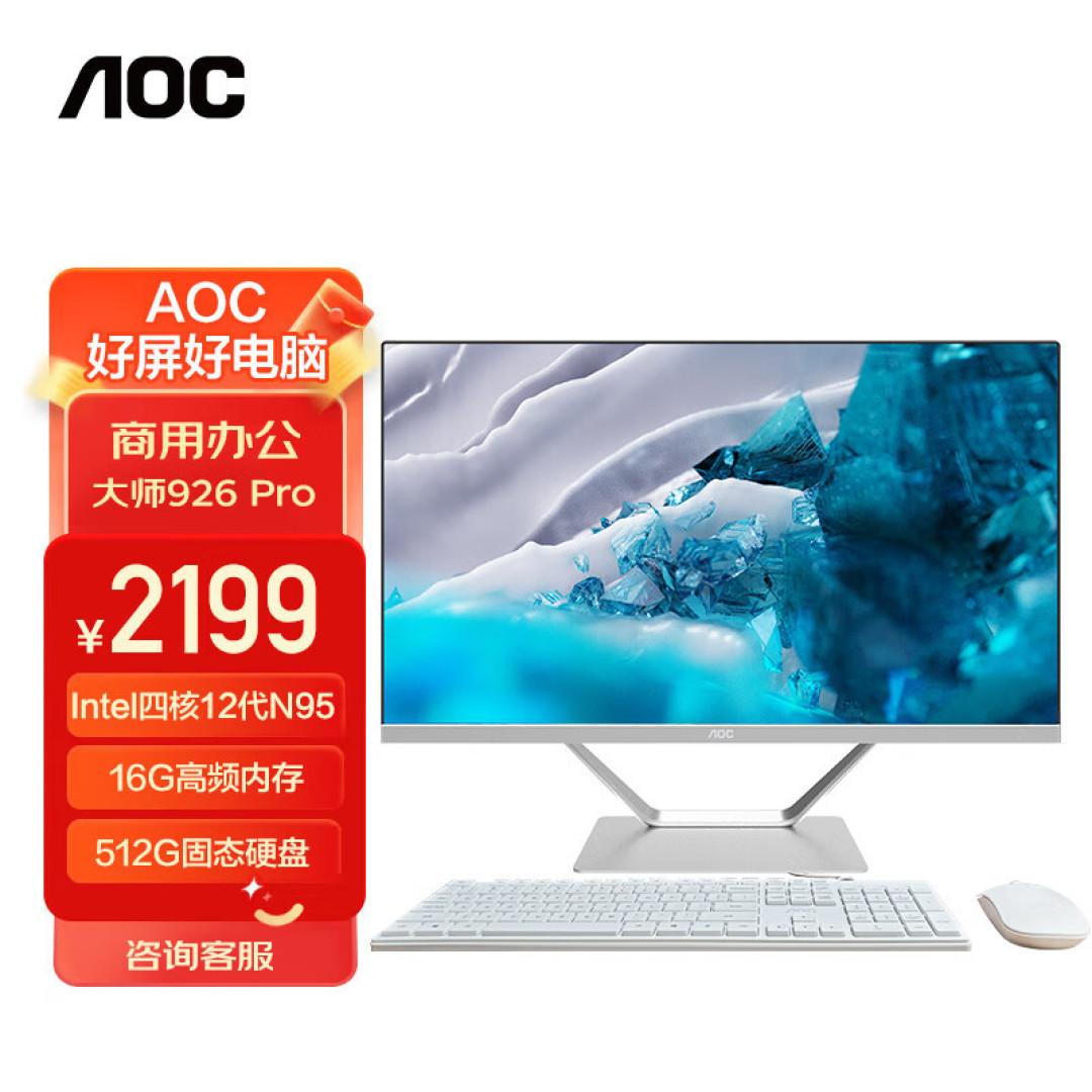 AOC 推出新款大师 926Pro 2023 一体机:搭 N95 处理器、双频WiFi