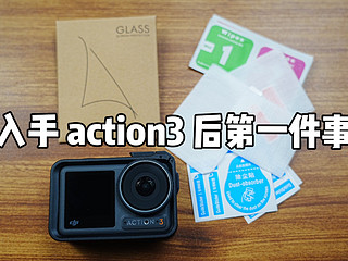 入手大疆 action3 运动相机后第一件事