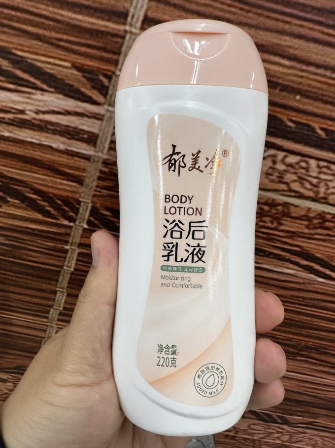 身体乳液