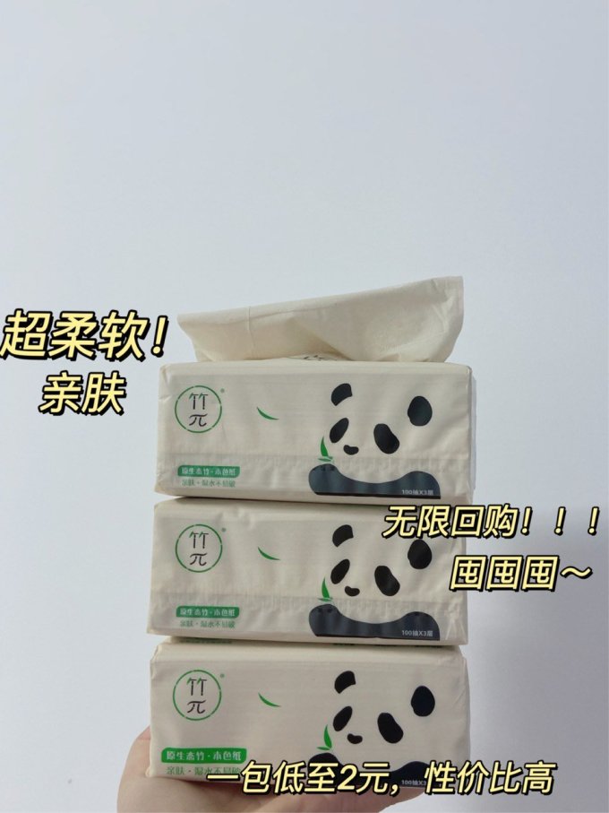 竹π抽纸