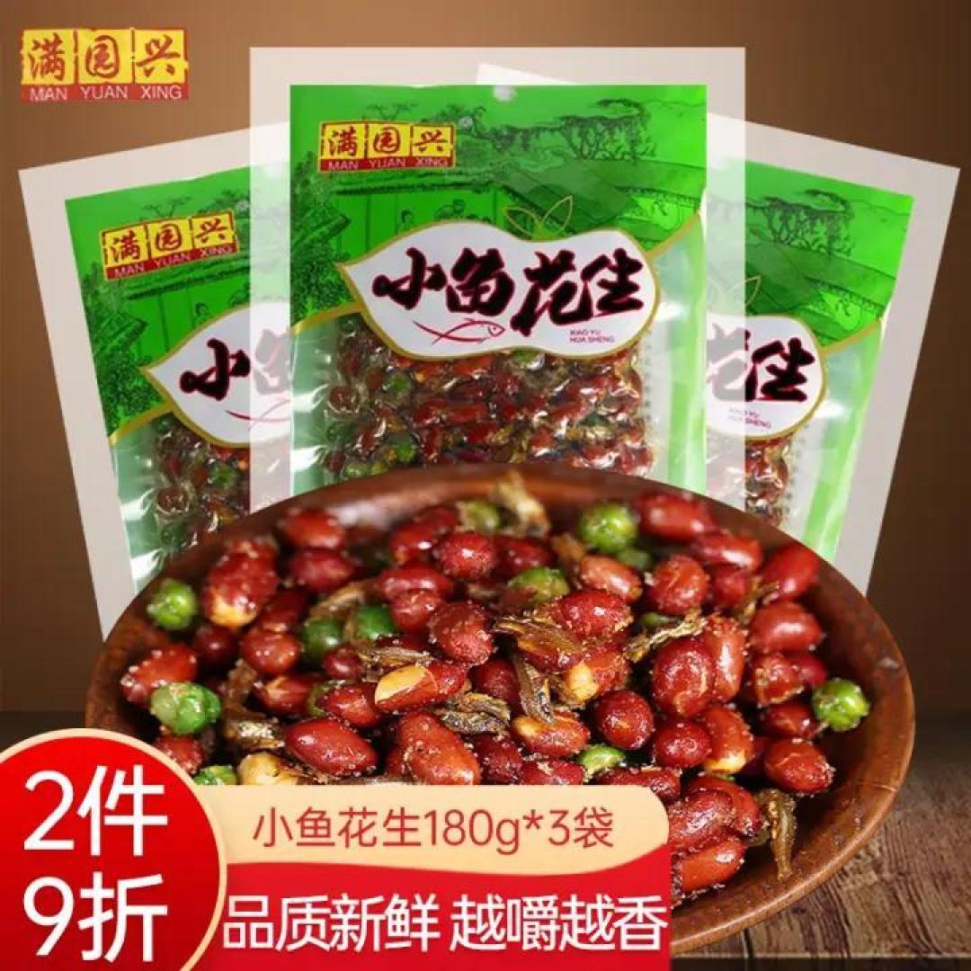 延边地区的下酒小菜/太方便了,再也不用油炸花生米了/告别厨房油烟/满园兴 小鱼花生米 干拌花生米