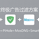  值友终发：全网广告过滤方案AdGuardHome+PiHole+MosDNS+SmartDNS+DnsmasQ　