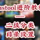 nastool进阶教程（一）——自定义二级分类目录