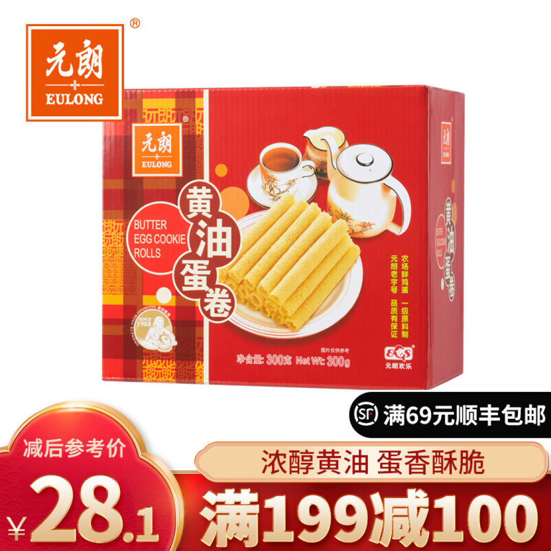 最近买了啥？元朗黄油蛋卷开箱分享~
