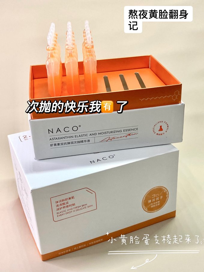 精华液