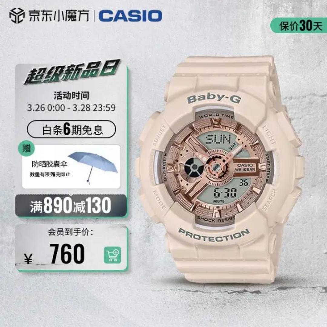 想成为可盐可甜的女生?你只差一块卡西欧