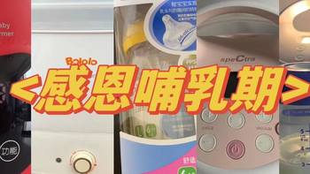 家有萌宝 篇二：养娃第一关：又爱又恨的哺乳期