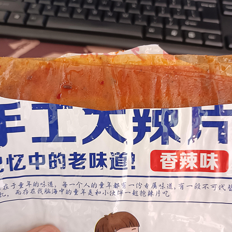 好吃到掉眉毛的大辣片！！！！