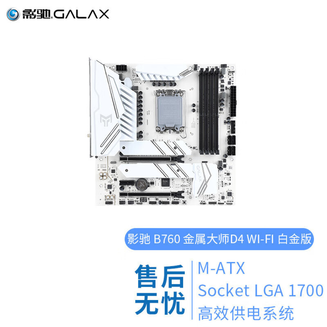 开箱体验| 学习游戏两手抓 影驰 B760金属大师 白金版