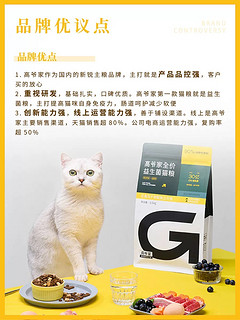 高爷家I益生菌猫粮到底值不值得买 