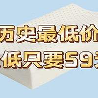 春日宝藏家居家装之最低59元京东京造/网易严选的乳胶枕头，现在有历史的最低好价格，非常值得入手的！