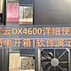 绿联私有云DX4600详细使用指南|简单开箱|软件演示