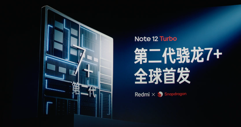 Redmi Note 12 Turbo发布：首发第二代骁龙7+、旗舰普及、内存大放水