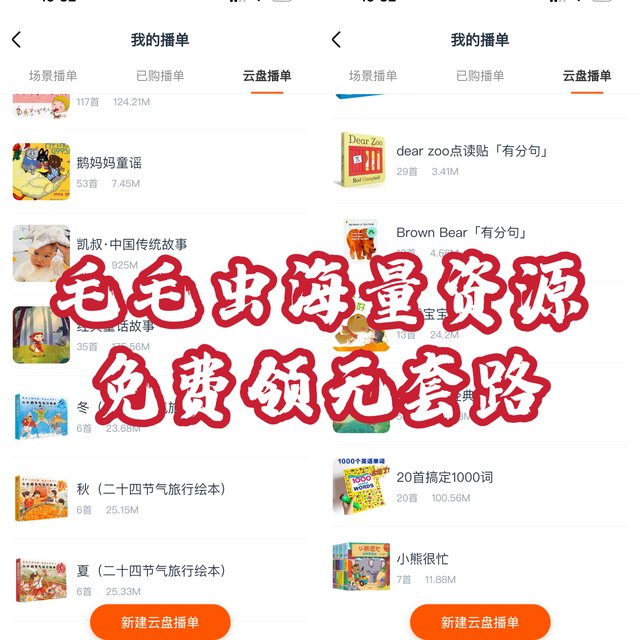 毛毛虫点读笔，海量资源免费领，无套路