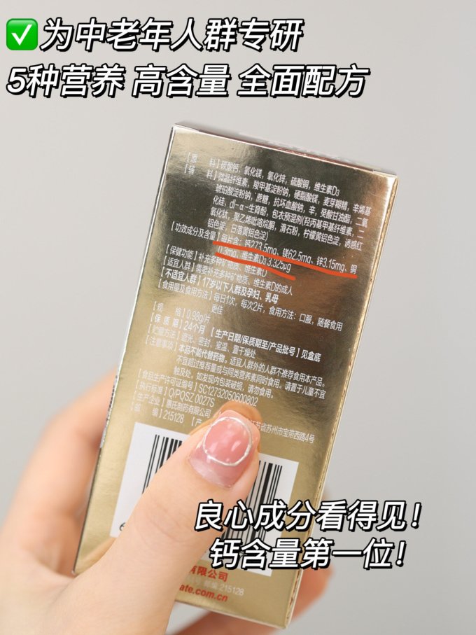 钙尔奇基础健康