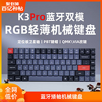 KeychronK3Pro蓝牙矮轴超薄机械键盘无线适配苹果Mac平板办公Win