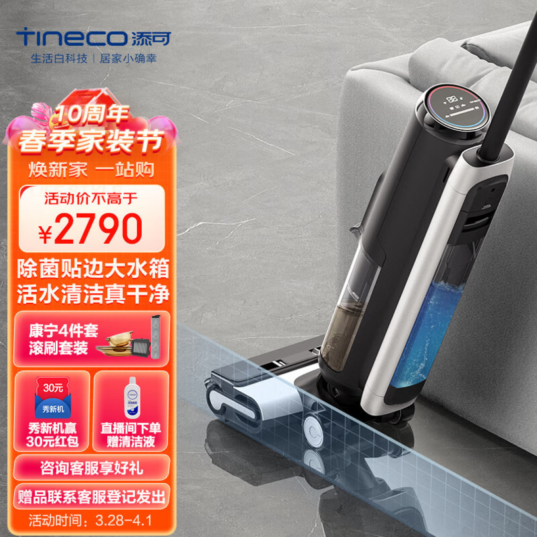 洗地机是必备的清洁产品|添可芙万2.0 Pro LED