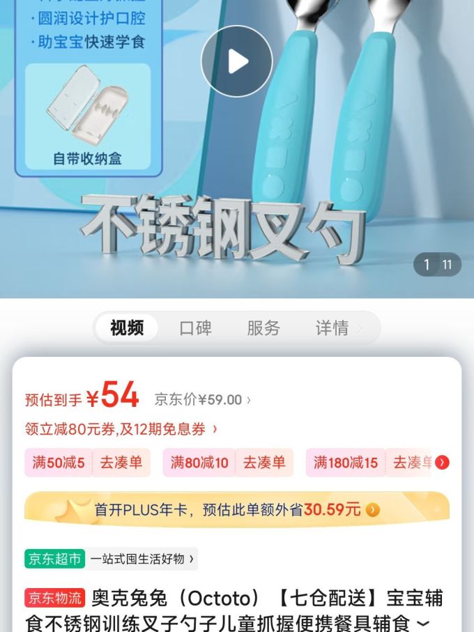 奥克兔兔刀叉