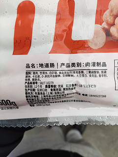 美享时刻 地道肠 500g