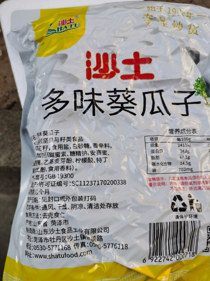 沙土坚果炒货
