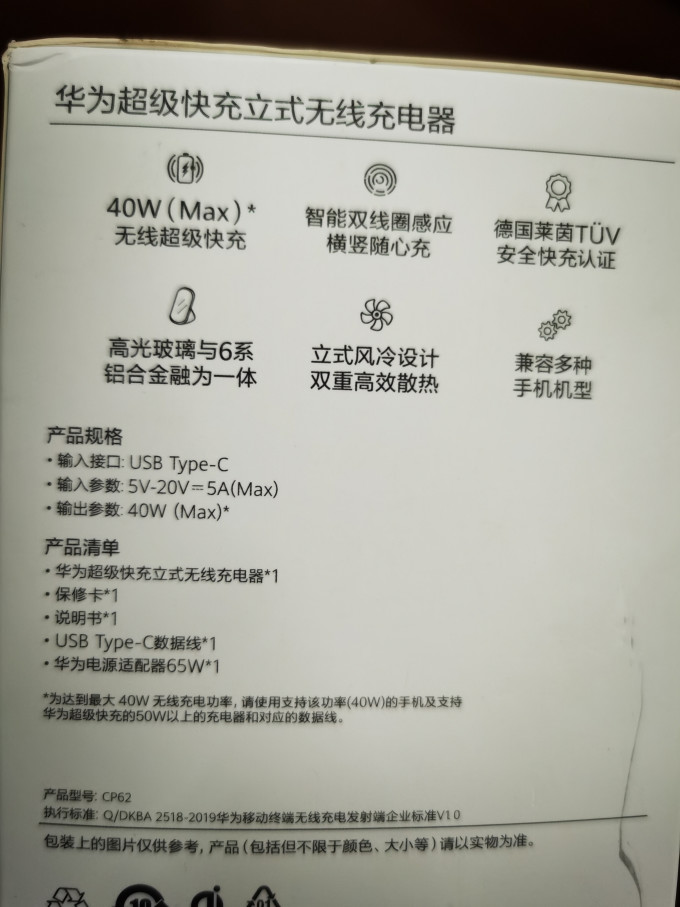 华为充电器