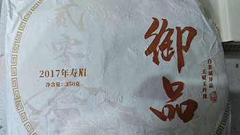 喝茶闲聊 篇十四：春日白茶甜香满满——奇特名字的鬼御白茶品饮感受 