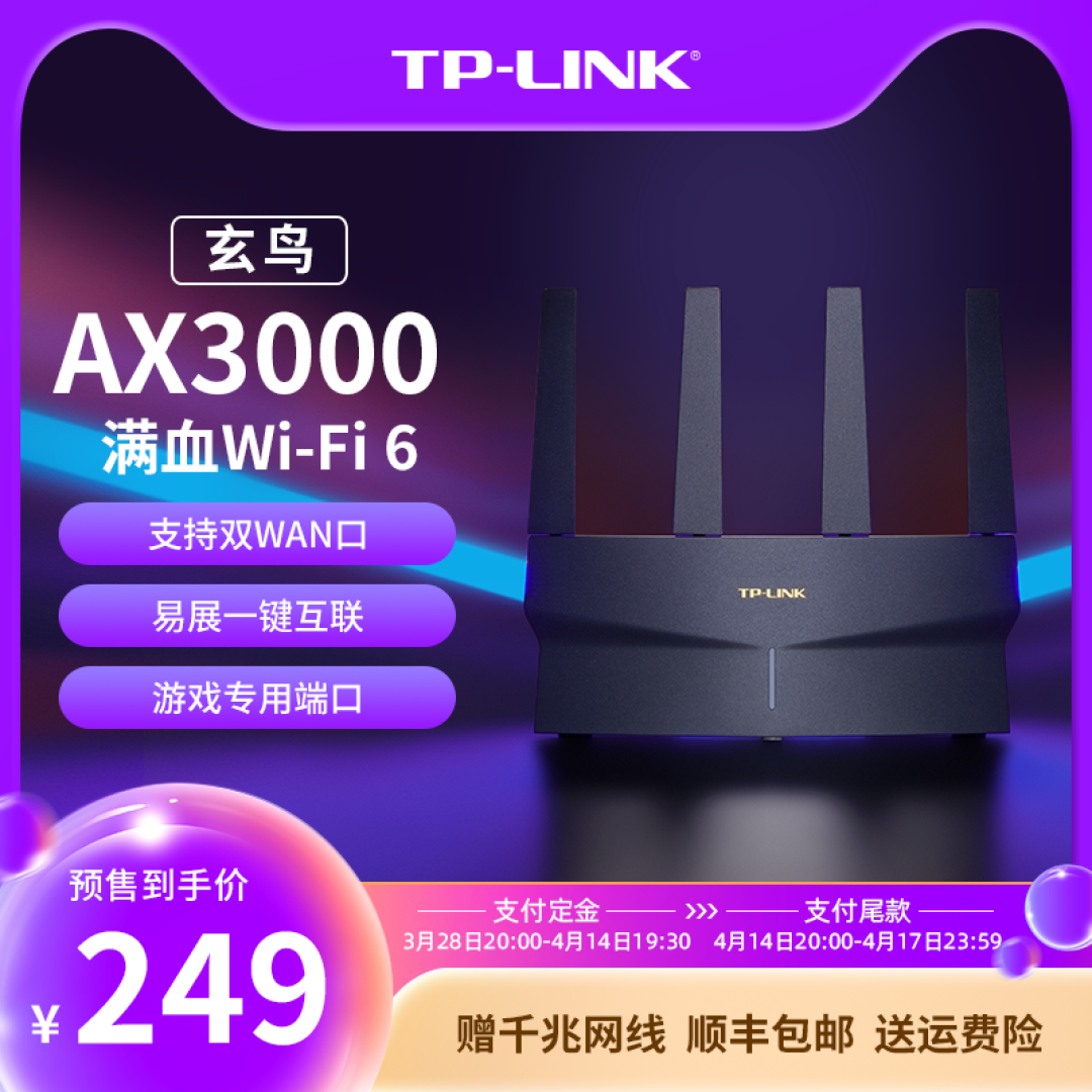 普联推出新款玄鸟 AX3000 路由器:双WAN口,轻松覆盖中大户型