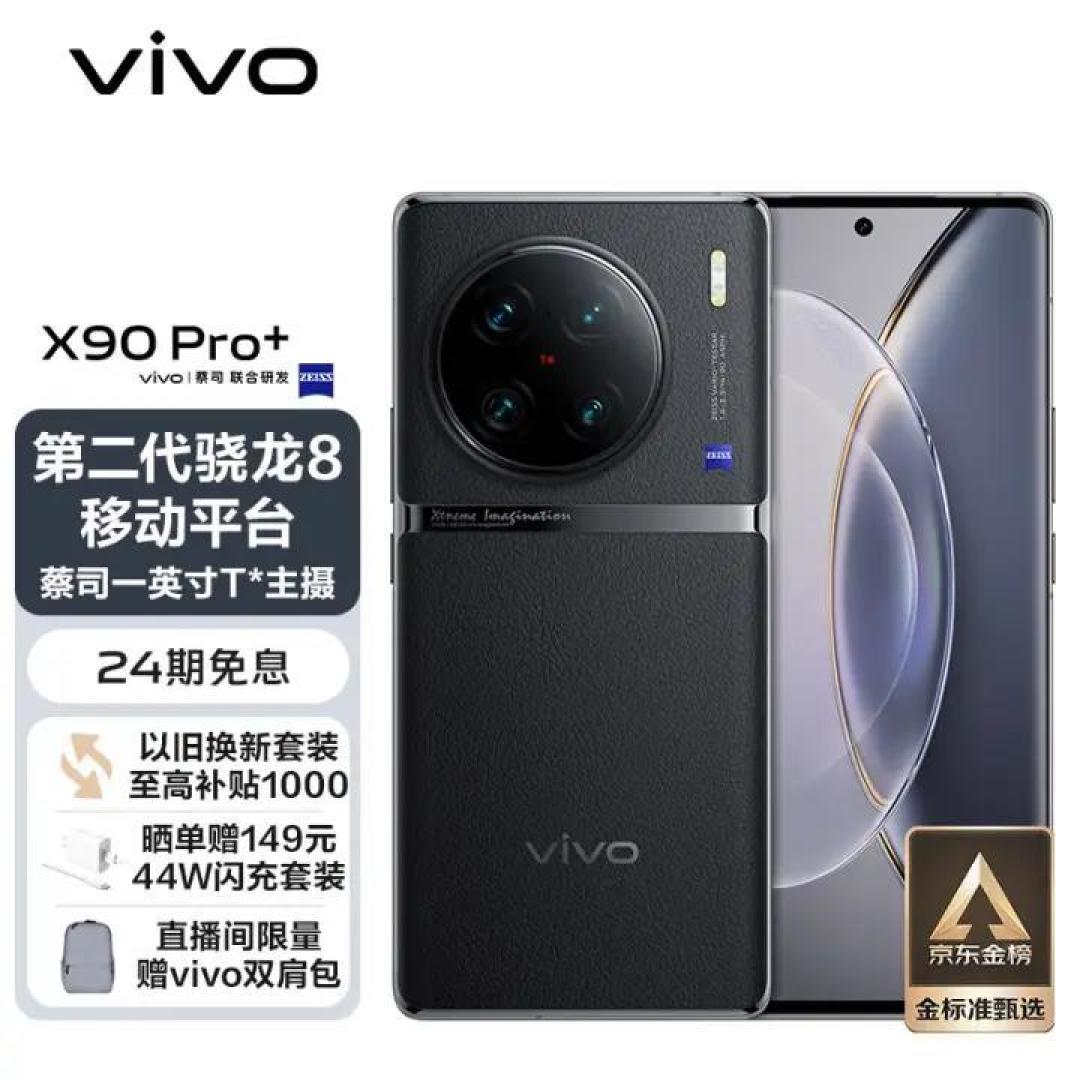 vivo X90 Pro+,一英寸大底主摄,50mm定焦镜头