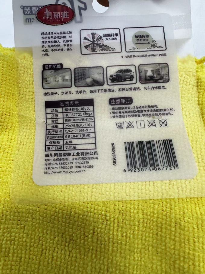 美丽雅抹布
