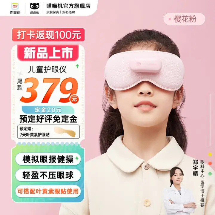 喵喵儿童护眼仪Pro：最专业的儿童护眼神器，眼保健操智能新模式