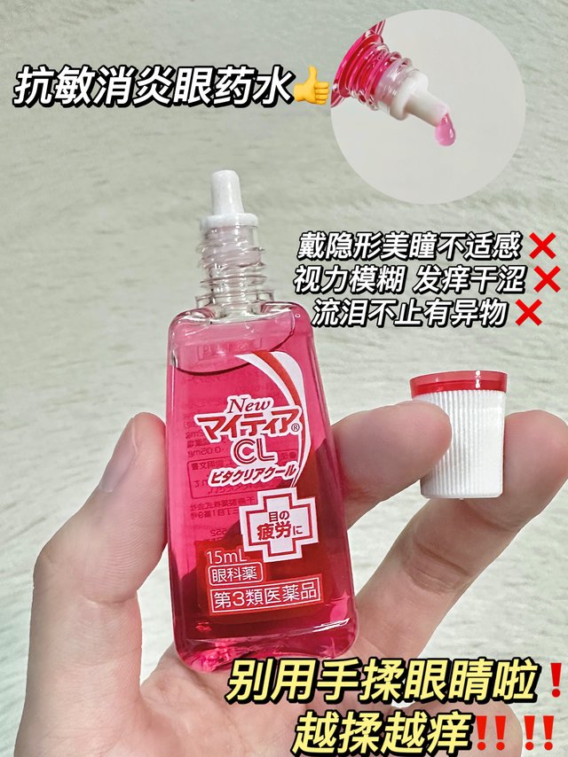 无限回购眼药水！不戴美瞳不干涩发痒的别买