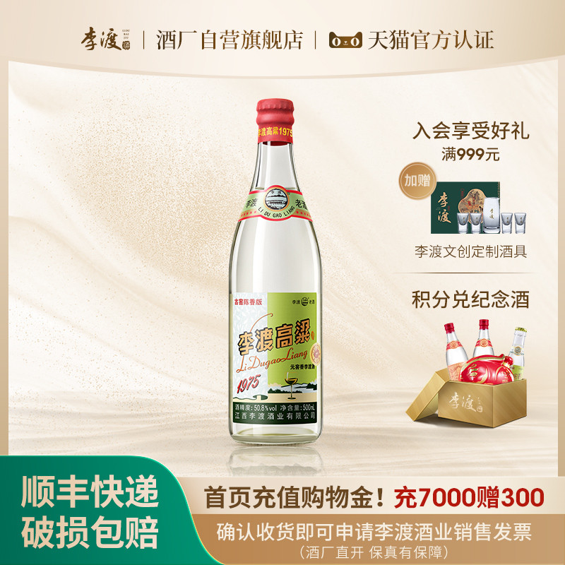 珍酒李渡即将上市，成为“港股白酒第一股”！
