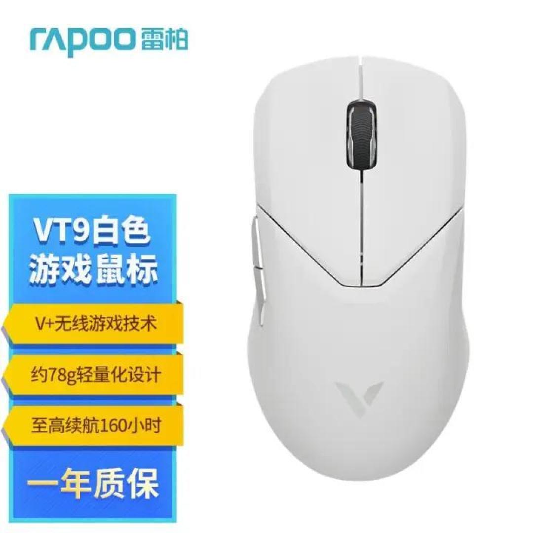 轻快“竞”击、极速体验,雷柏VT9游戏鼠标就是这么卷