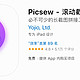 Picsew 功能很全的长截图工具